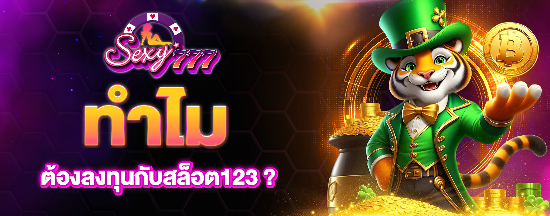 สล็อต123