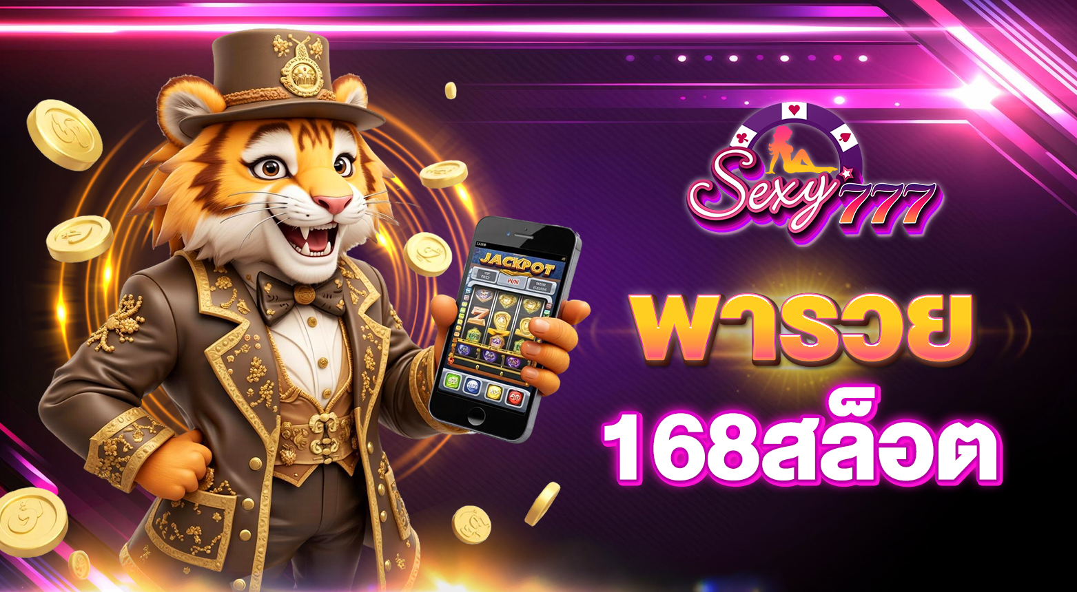 พารวย168สล็อต