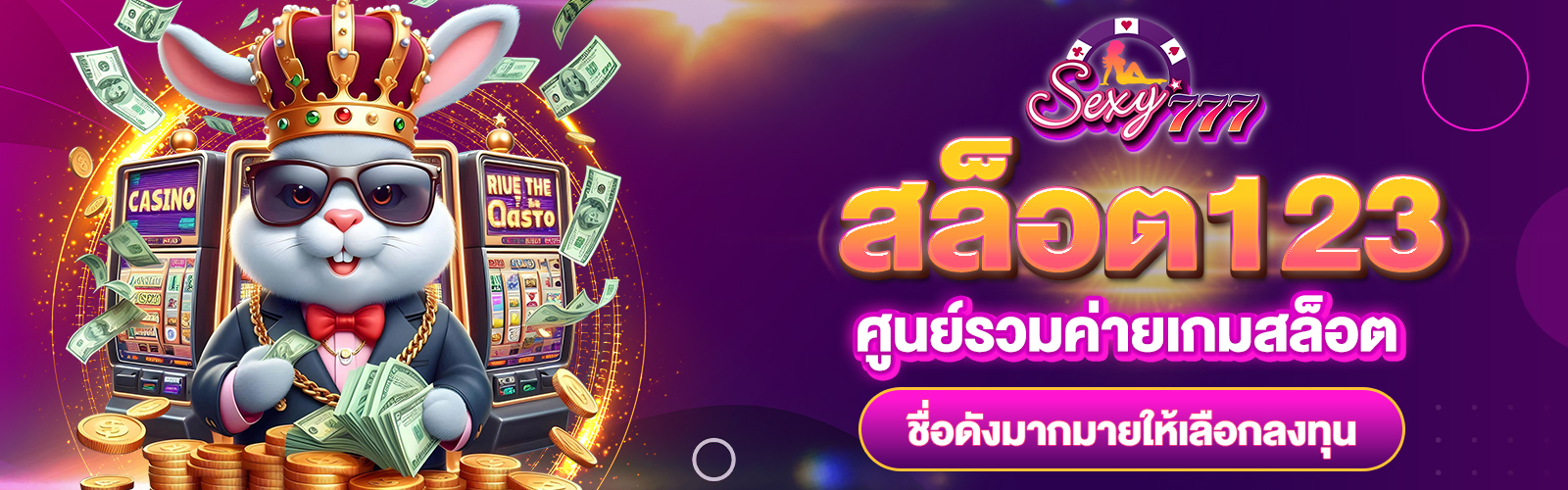 สล็อต 123 win