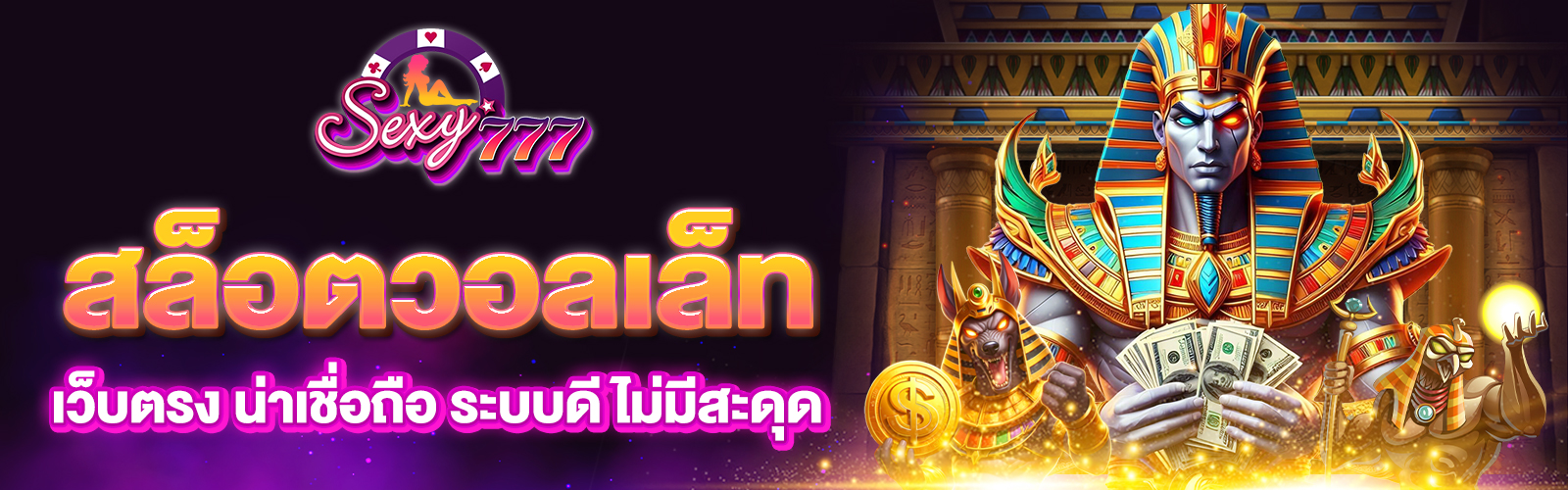 สล็อตวอลเล็ท เว็บตรง