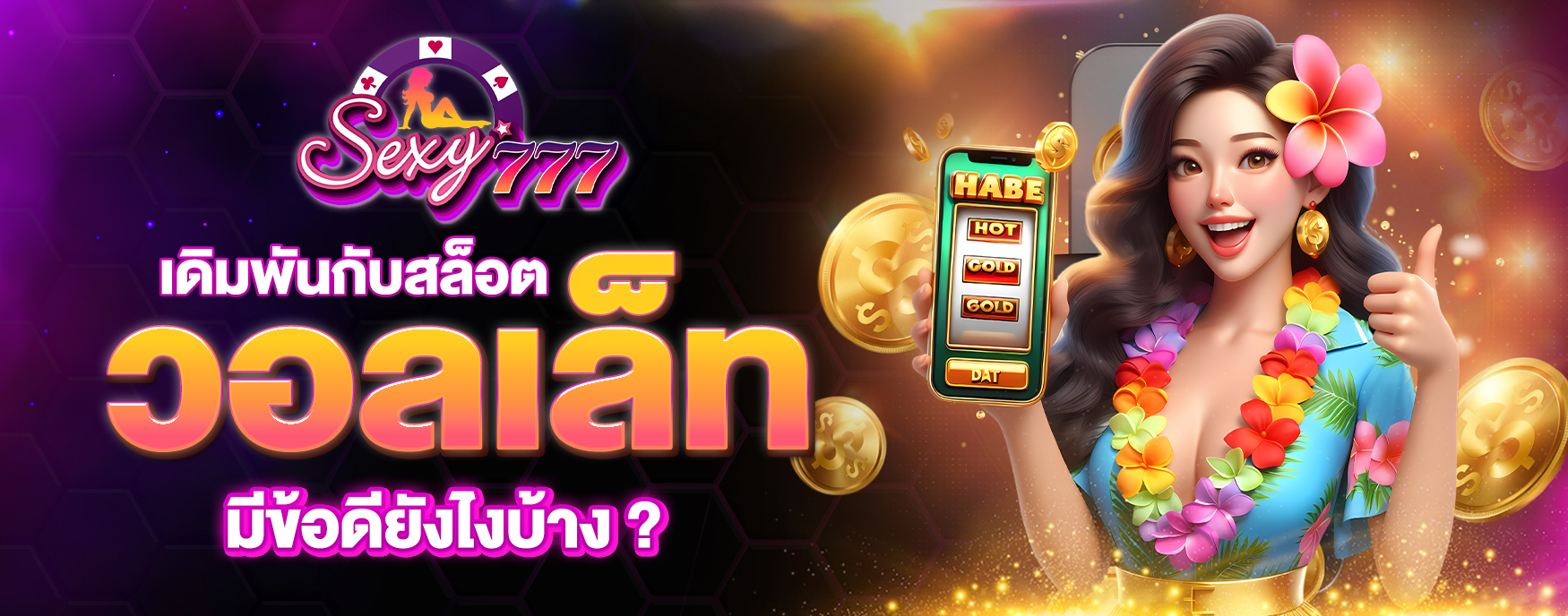 สล็อตวอลเล็ท